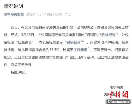 图为南宁海关发布的《情况说明》截图。 图为南宁海关发布的《情况说明》截图。