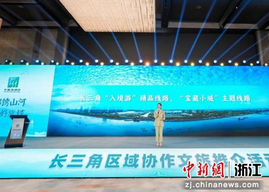 近日,长三角区域协作文旅推介活动现场。 (主办方供图) 近日,长三角区域协作文旅推介活动现场。 (主办方供图)