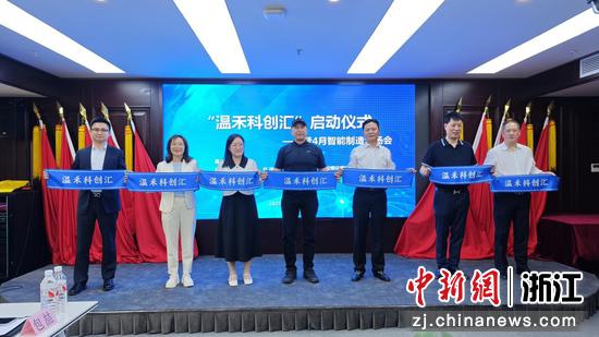 日前， “温禾科创汇”活动现场。 （温州银行 供图）