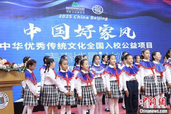 2025年“中国好家风”中华优秀传统文化全国入校公益活动启动仪式现场。 主办方供图 2025年“中国好家风”中华优秀传统文化全国入校公益活动启动仪式现场。 主办方供图