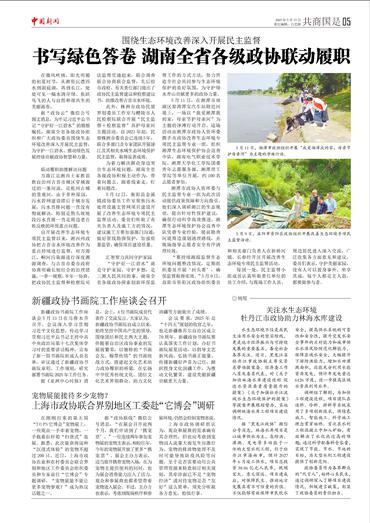 新疆政协书画院工作座谈会召开