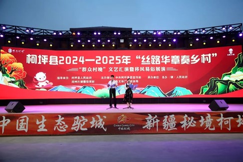 “风起驼城·文明同行” 柯坪县“移风易俗”展演活动盛大举行