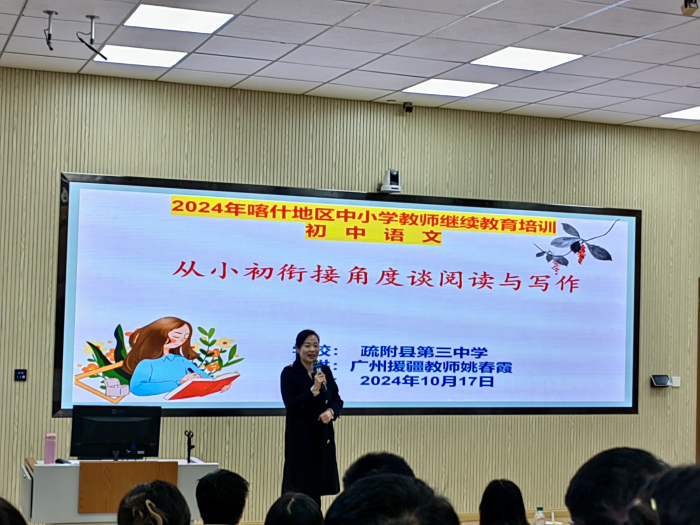 姚春霞老师在喀什地区教师培训中心作专题讲座。 姚春霞老师在喀什地区教师培训中心作专题讲座。