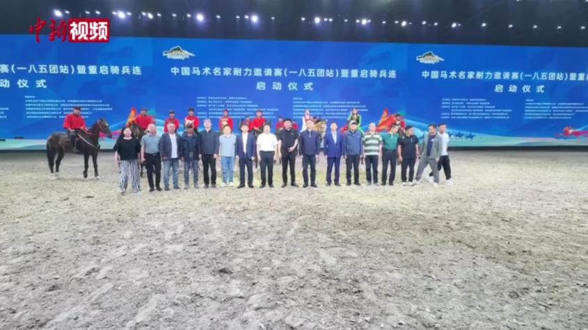 新疆：“西北边境第一团”启动中国马术名家耐力赛