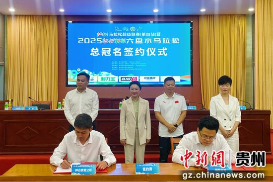 图为此次赛事总冠名签约仪式现场。 图为此次赛事总冠名签约仪式现场。