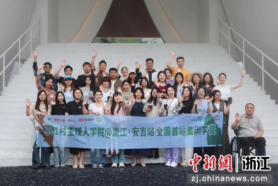图为学员合影留念。安吉青创学院