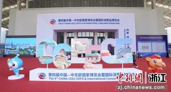 中东欧博览会出口消费品展区。 农业银行宁波分行 供图 中东欧博览会出口消费品展区。 农业银行宁波分行 供图