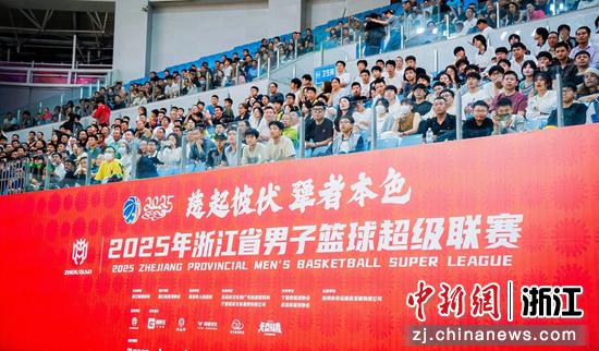 图为比赛现场。(浙江省篮球协会供图) 图为比赛现场。(浙江省篮球协会供图)