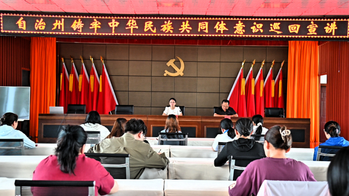 自治州铸牢中华仄易远族配开体认识巡回宣讲团走进细河县