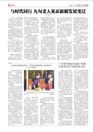 与时代同行 九旬老人见证新疆发展变迁