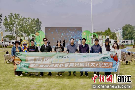 2025年5月,网红大V走进吴兴乡村,打卡枇杷龙虾季。吴兴区委宣传部供图 2025年5月,网红大V走进吴兴乡村,打卡枇杷龙虾季。吴兴区委宣传部供图