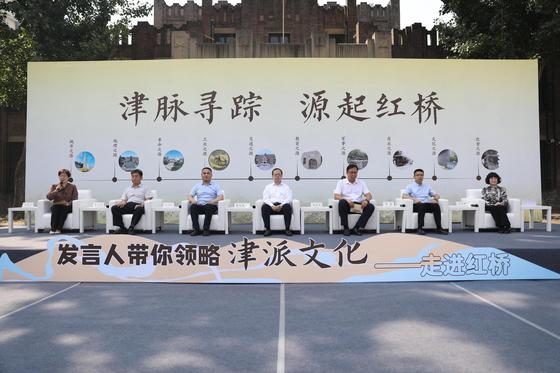 图为新闻发布会现场。(天津市红桥区供图) 图为新闻发布会现场。(天津市红桥区供图)