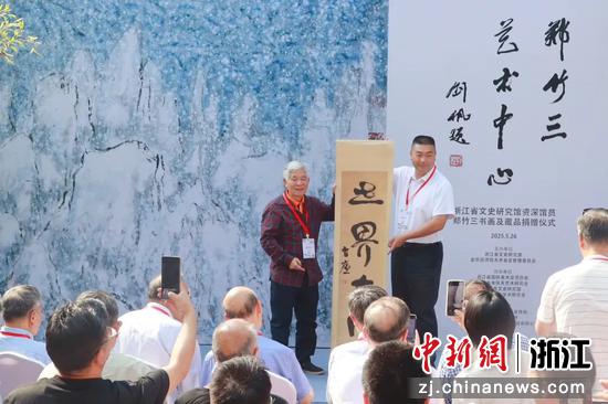 书画作品捐赠现场。金华开发区 供图 书画作品捐赠现场。金华开发区 供图