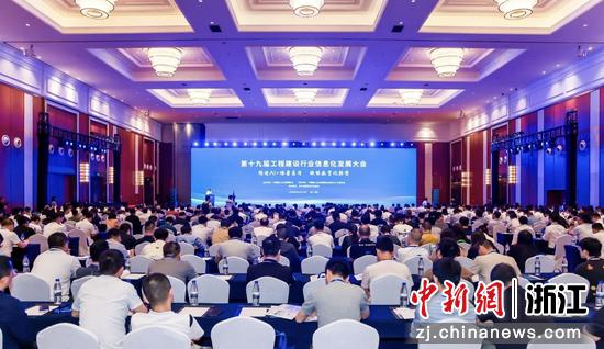 大会现场。主办方供图