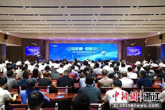 大会现场。浙建集团 供图