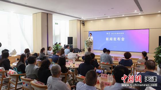 图为新闻发布会现场。(主办方供图)