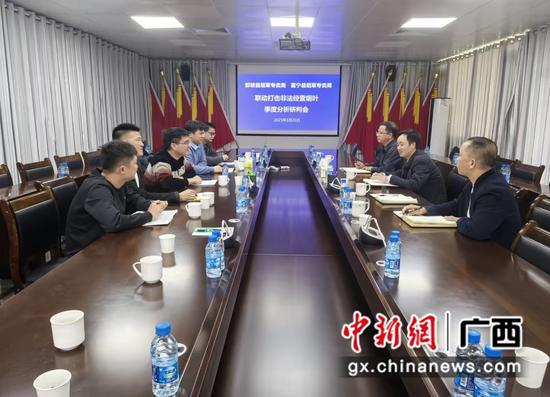 图为毗邻两县定期召开分析研判会现场。隆世华 摄