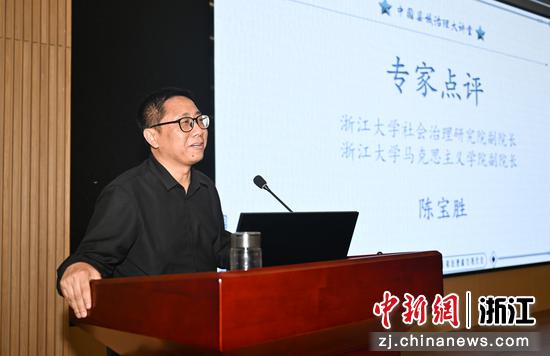 图为:浙江大学社会治理研究院副院长、浙江大学马克思主义学院副院长陈宝胜进行点评。中新社记者 王刚 摄