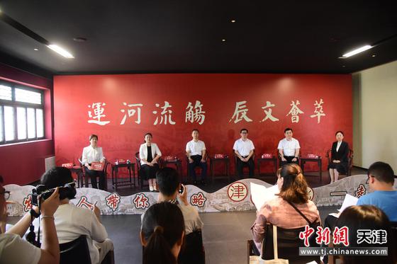 天津市北辰区供图 新闻发布会现场。(天津市北辰区供图)