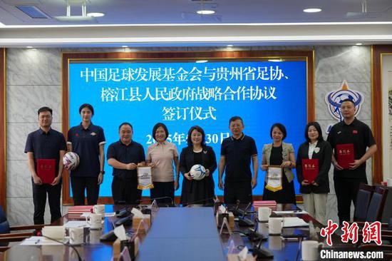 图为中国足球发展基金会与贵州省体育局战略合作协议签约仪式现场。榕江县融媒体中心供图 图为中国足球发展基金会与贵州省体育局战略合作协议签约仪式现场。榕江县融媒体中心供图