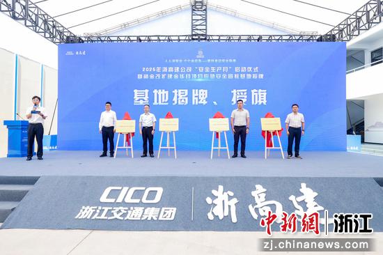 甬金改扩建金华段项目应急安全宣教基地揭牌。浙江交通集团 供图