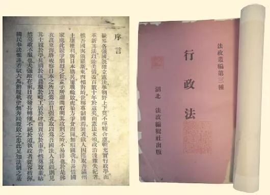 夏同龢著《行政法》序