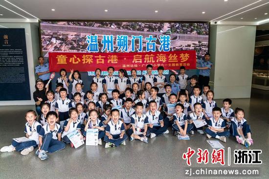“童心探古港·启航海丝梦”活动。 温州边检站 供图
