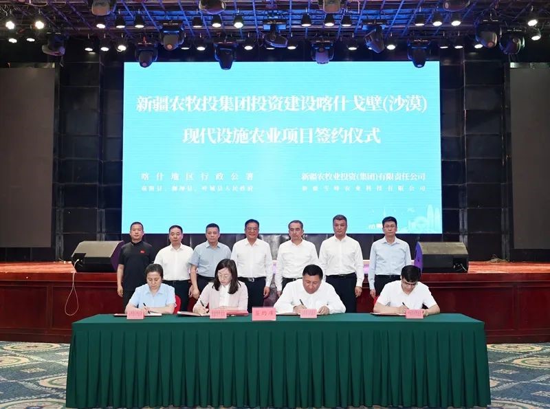 新疆农牧投集团旗下新疆雪峰农业科技有限公司与喀什地区疏附县、伽师县、叶城县就戈壁（沙漠）现代设施农业项目签订合作协议。图为签约现场。喀什地区融媒体中心 记者 方礼 摄
