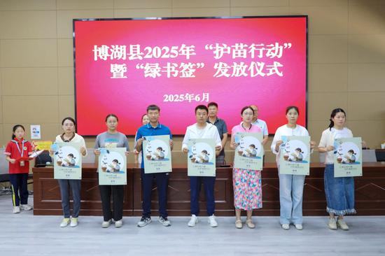 博湖县举办2025年“护苗举动”暨 “绿书签”发放典礼