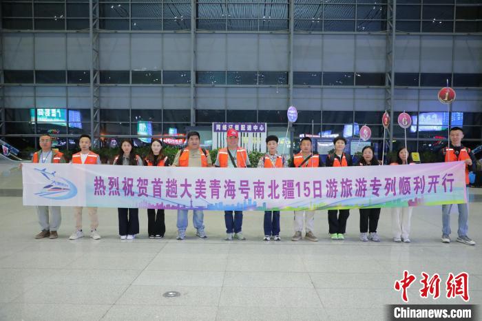 青藏集团公司开行2025年首趟新疆方向旅游专列
