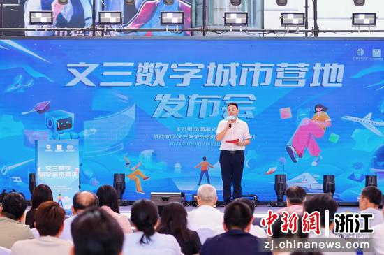 6月5日，文三数字研学城市营地产品发布会。 （主办方供图）