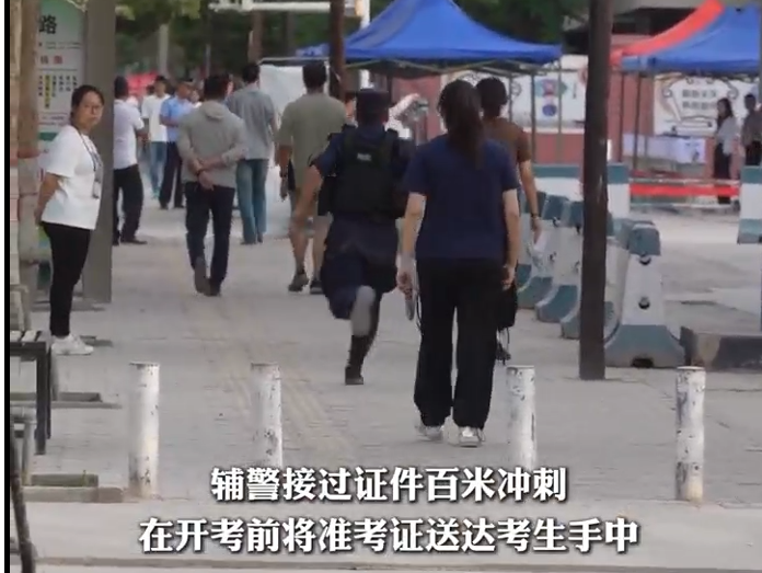 考生忘帶準考證 輔警一路狂奔助其順利參考