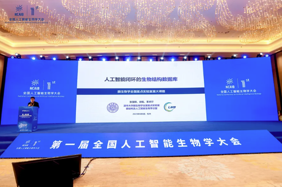 ▲膜生物学全国重点实验室副主任张强锋发布膜全重重大课题：《人工智能闭环的生物结构数据库》