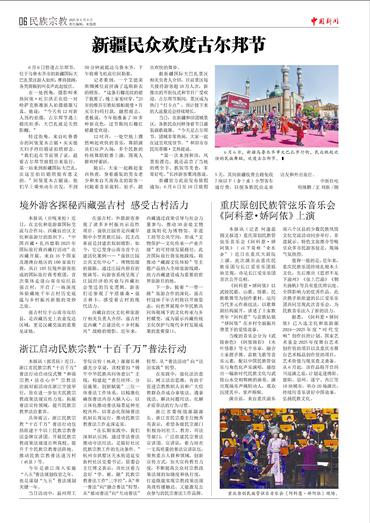 新疆民众欢度古尔邦节