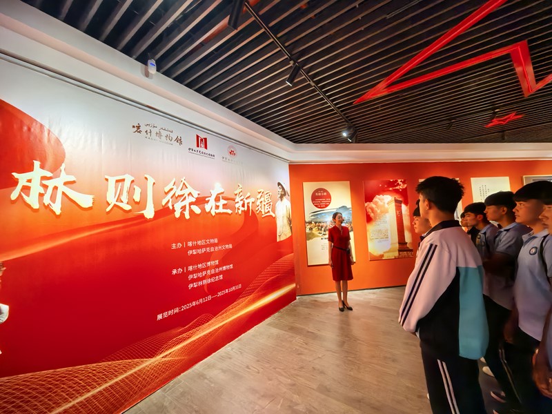 《林则徐在新疆》展览在喀什开展
