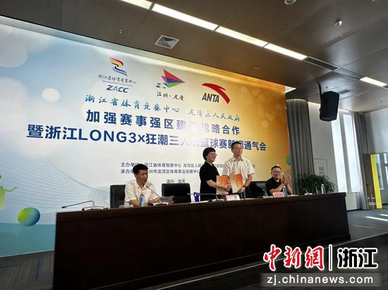 近日，浙江LONG3&nbsp;X狂潮三人制篮球赛新闻通气会现场。（龙湾区委宣传部&nbsp;供图）
