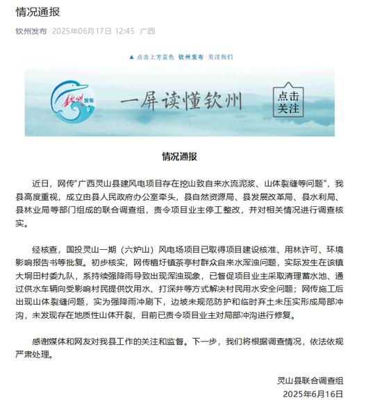 图片来源:“钦州发布”微信公众号截图 图片来源:“钦州发布”微信公众号截图