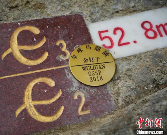 6月18日,中国第11颗“金钉子”永久标志在贵州剑河钉入。中新社记者 周燕玲 摄 6月18日,中国第11颗“金钉子”永久标志在贵州剑河钉入。中新社记者 周燕玲 摄
