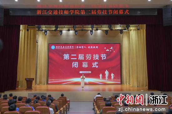 6月17日，浙江交通技师学院第二届劳技节闭幕式在浙江金华举行。（浙江交通技师学院供图）