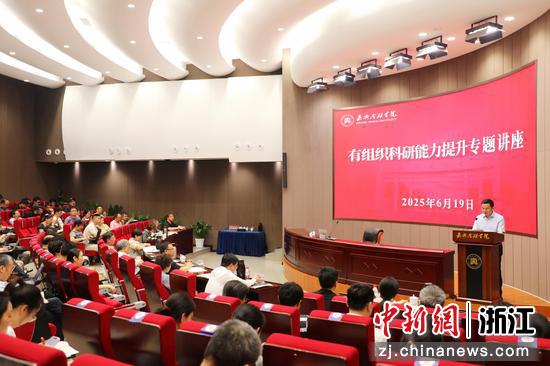 “有组织科研能力提升专题讲座”现场。南湖学院供图