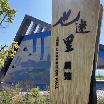【絲路同心圓】也迷里古城遺址：解碼草原絲路 探尋中華文明多元一體基因