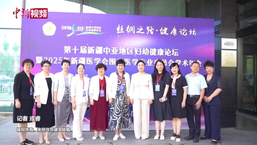 医学专家学者齐聚乌鲁木齐 关注妇女儿童健康
