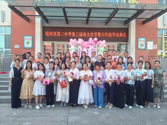 精河县第二中学举行班主任节暨六年级毕业典礼活动