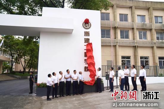 揭幕仪式现场。浙建集团 供图