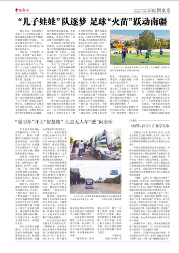 “儿子娃娃”队逐梦 足球“火苗”跃动南疆
