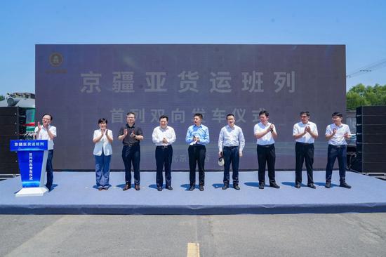 6月23日，和田地区、北京市平谷区同步举行京疆亚货运班列首列双向发车仪式。图为北京平谷发车仪式现场。