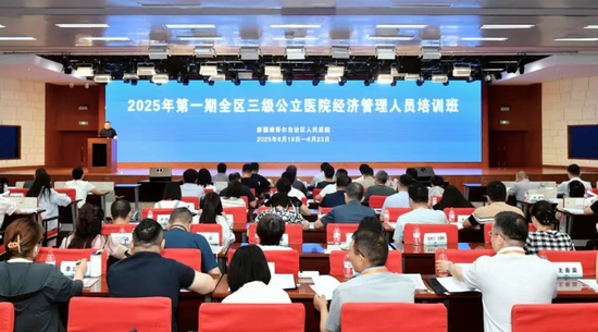 自治区人民医院公立医院经济管理实训基地首期培训班开班