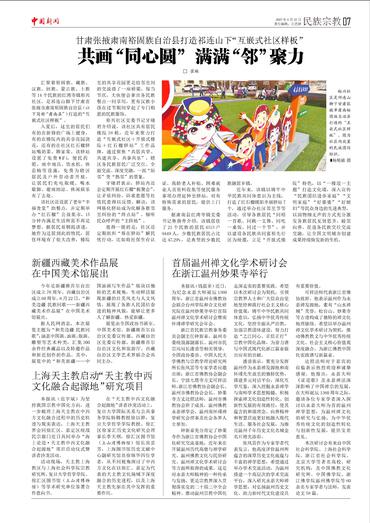 新疆西藏美术作品展 在中国美术馆展出