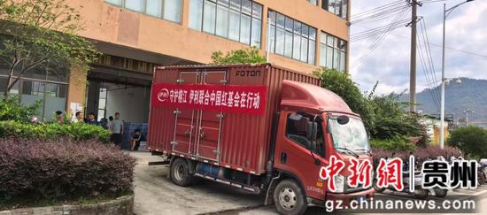 伊利集团联合中国红十字基金会调拨物资驰援榕江