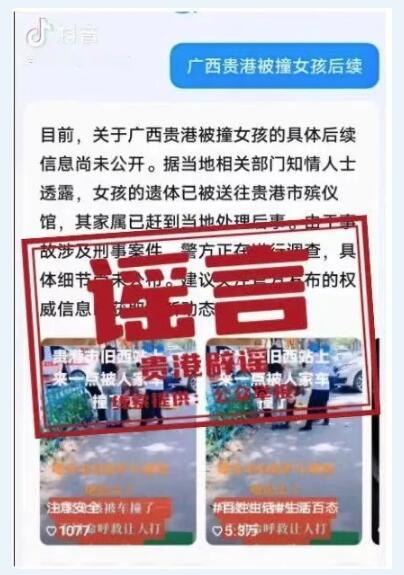 图片来源:广西贵港公安官方微信 图片来源:广西贵港公安官方微信